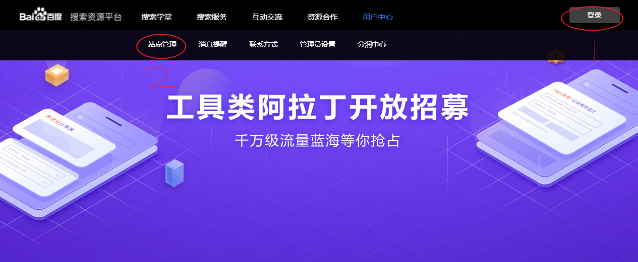 如何在百度收录平台注册账号获取Token - 第1张 - 土一的小窝窝 如何在百度收录平台注册账号获取Token - 第1张