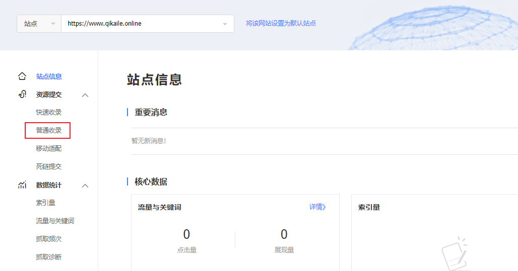 如何在百度收录平台注册账号获取Token - 第8张 - 土一的小窝窝 如何在百度收录平台注册账号获取Token - 第8张