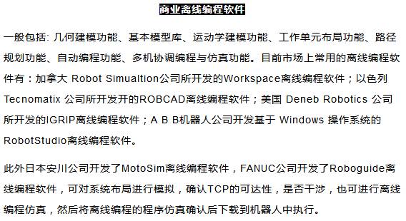 工业机器人四种编程技术 - 第13张