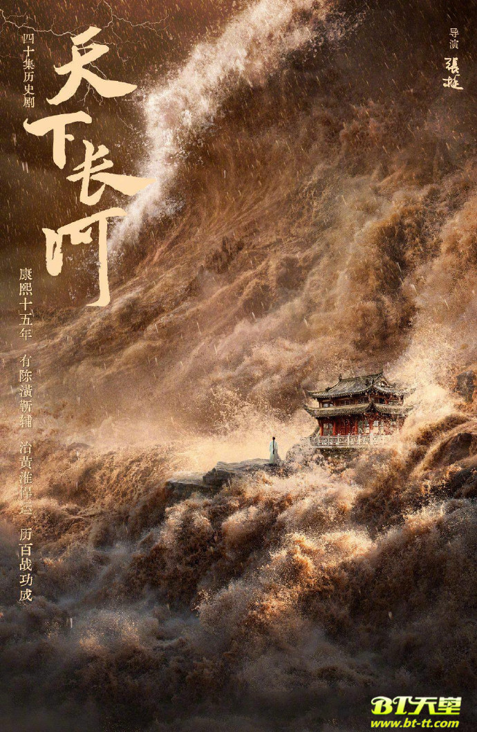 电视剧《天下长河》全40集高清BT下载 - 第1张