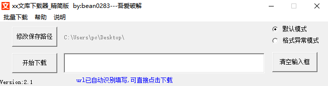 吾爱大佬给力，百度文库再也不用花钱下载了！ - 第6张