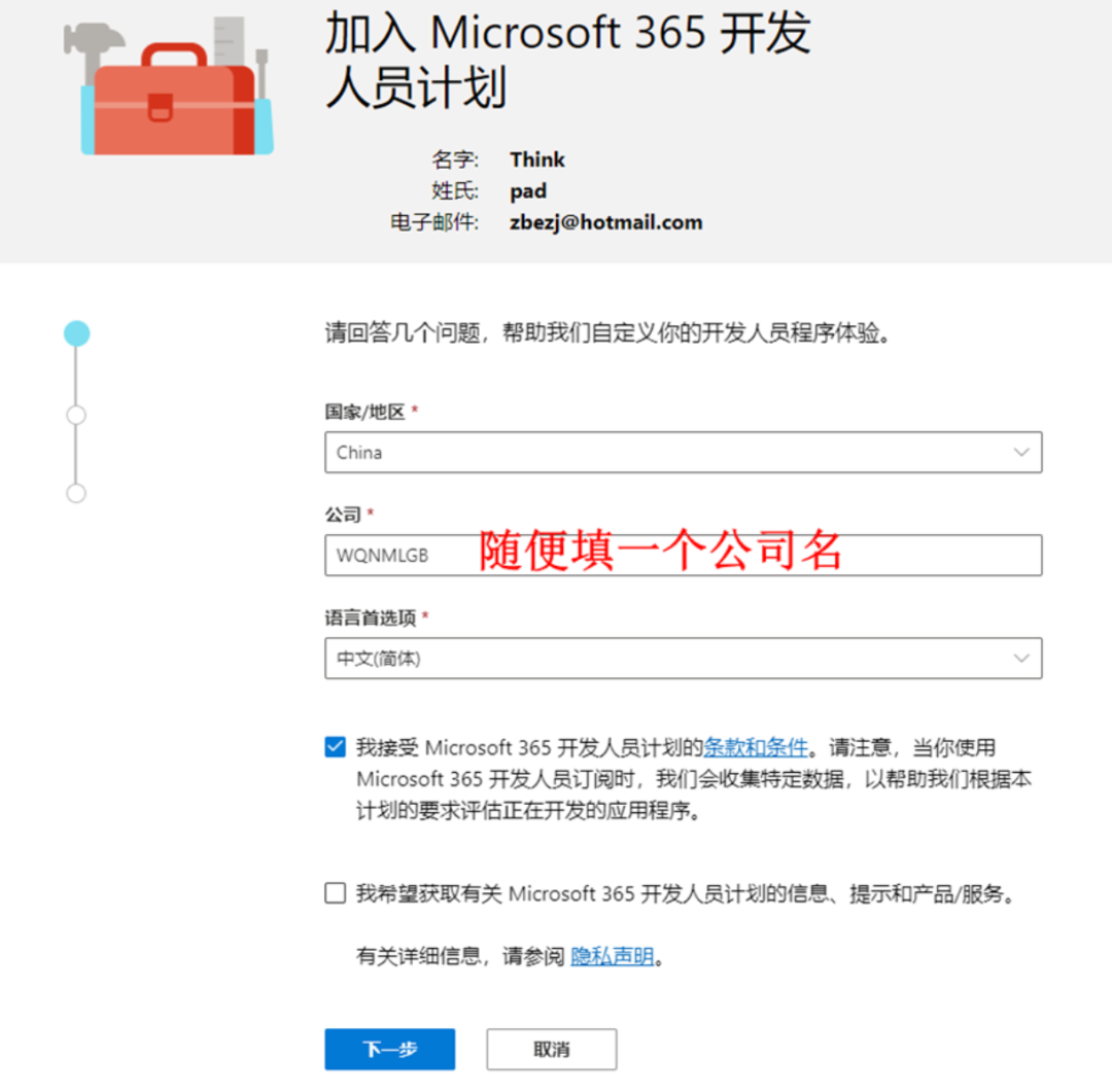 Microsoft 365永久激活！白嫖搞起来～ - 第6张