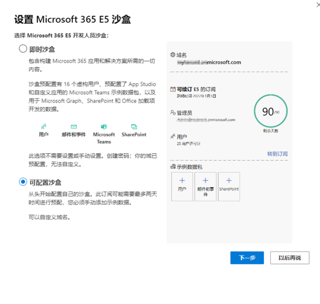 Microsoft 365永久激活！白嫖搞起来～ - 第8张