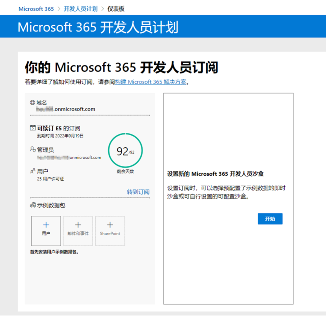 Microsoft 365永久激活！白嫖搞起来～ - 第11张