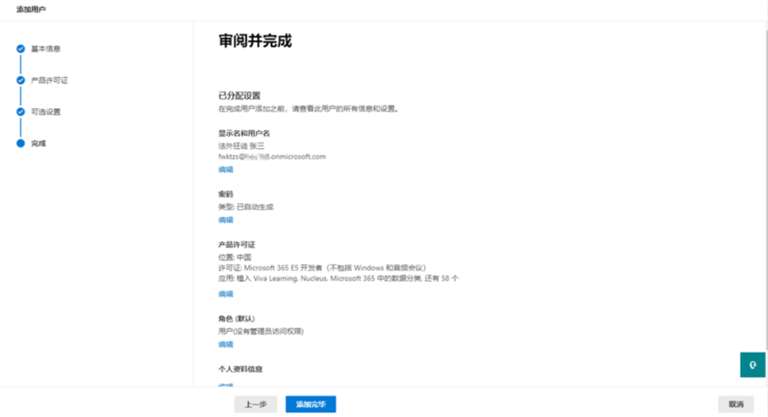 Microsoft 365永久激活！白嫖搞起来～ - 第22张