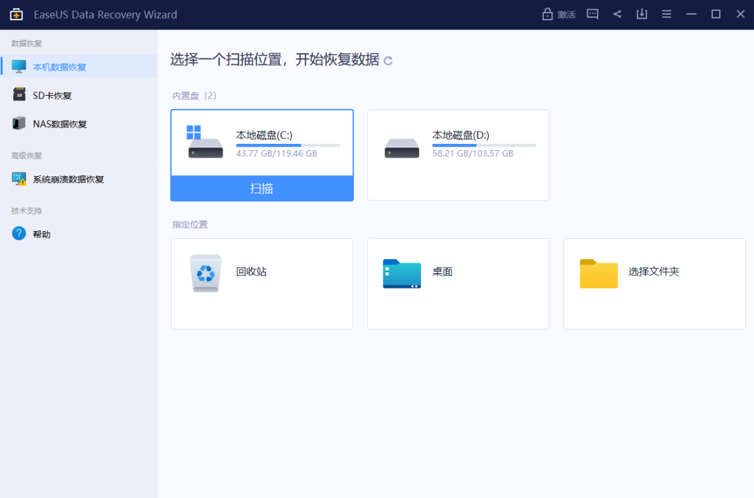 有了这神器，以后资料被删不用担心了。[文件恢复]EaseUS Data Recovery Wizard v16.0.0免费版下载 - 第14张