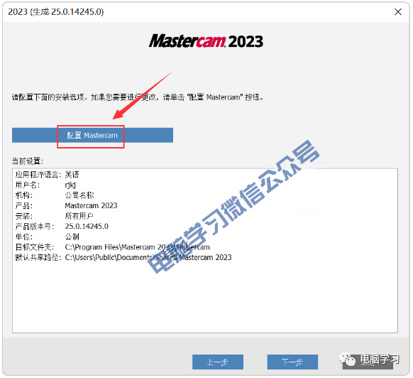 Mastercam2023软件安装教程及下载 - 第6张