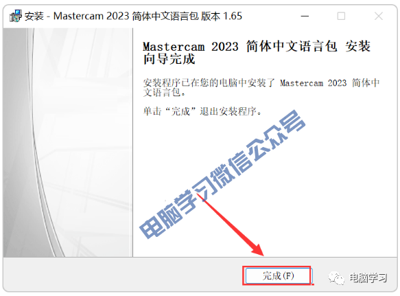 Mastercam2023软件安装教程及下载 - 第20张