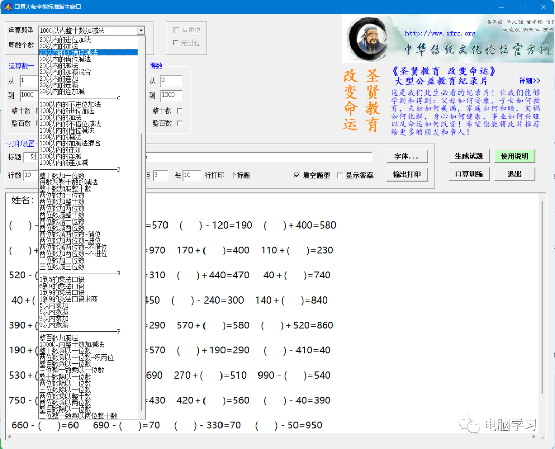 三款小学生软件：笔顺查询、生字簿、口算大师，纯绿色 完全免费，家长和孩子的好帮手 - 第9张