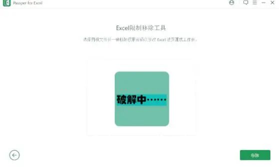 电脑技巧：分享五款办公文档（Word，TXT，Excel，PDF，ppt）密码破解工具，值得收藏！ - 第11张