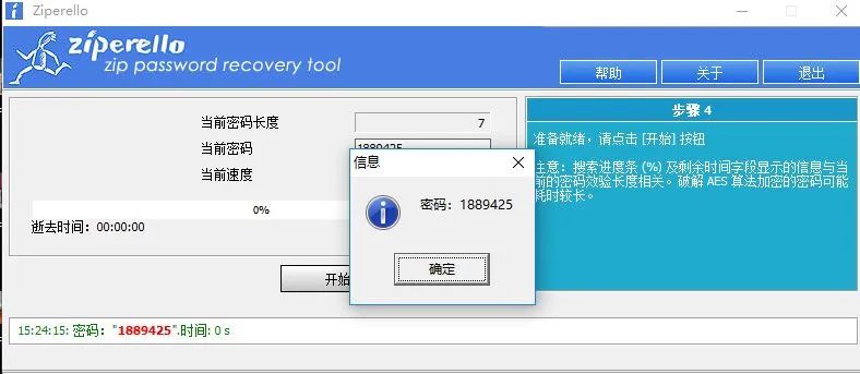 电脑技巧：分享五款办公文档（Word，TXT，Excel，PDF，ppt）密码破解工具，值得收藏！ - 第7张