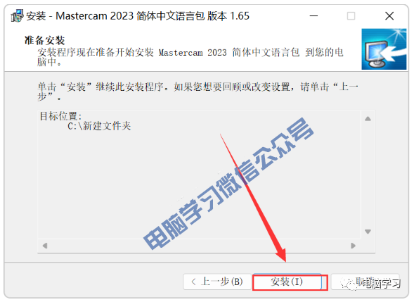 Mastercam2023软件安装教程及下载 - 第19张