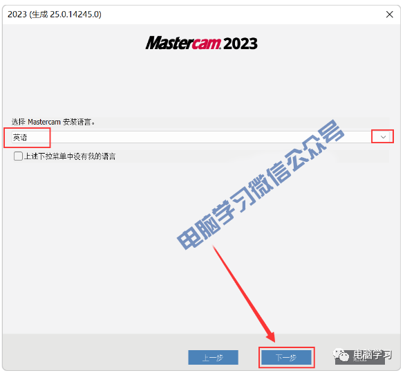 Mastercam2023软件安装教程及下载 - 第5张