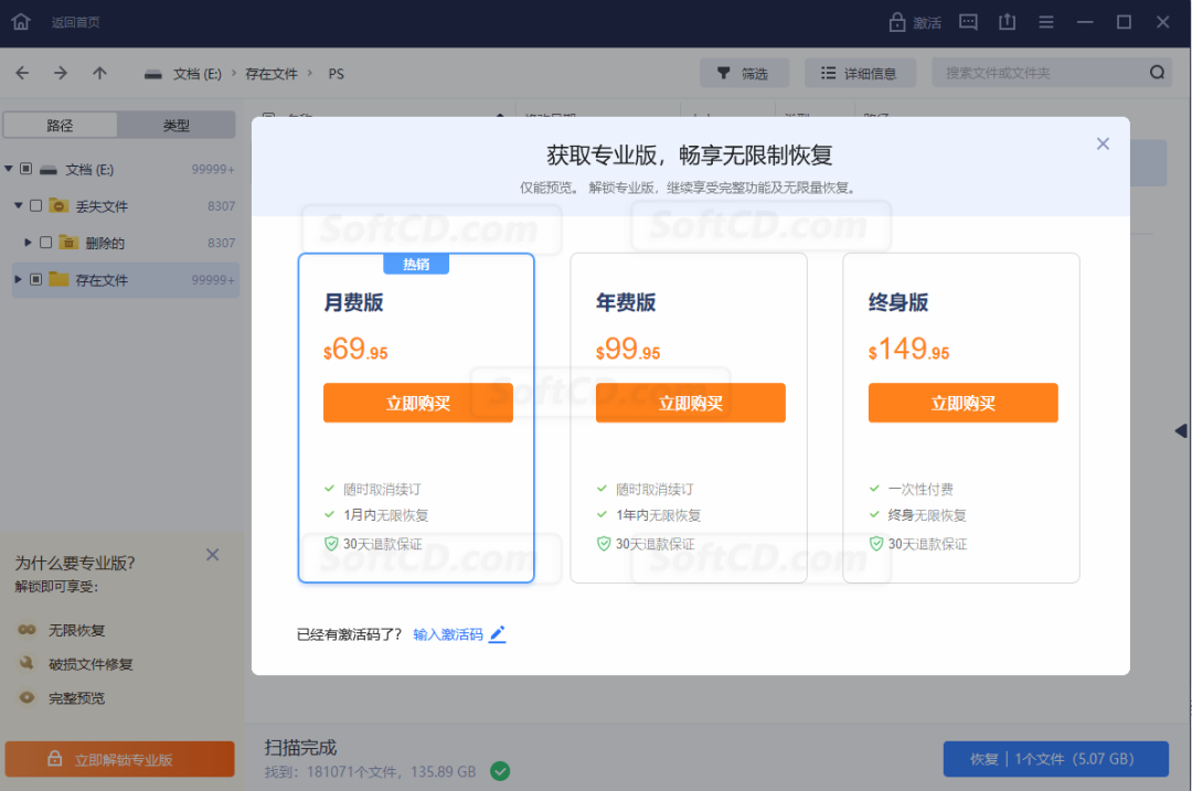 有了这神器，以后资料被删不用担心了。[文件恢复]EaseUS Data Recovery Wizard v16.0.0免费版下载 - 第6张