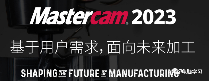 Mastercam2023软件安装教程及下载 - 第1张