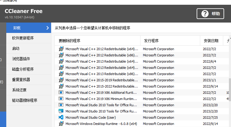 系统清理神器Ccleaner，你值得拥有 - 第4张