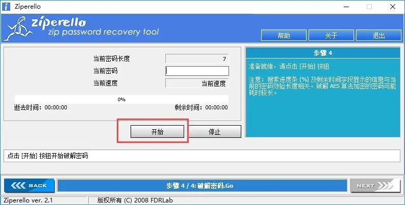 电脑技巧：分享五款办公文档（Word，TXT，Excel，PDF，ppt）密码破解工具，值得收藏！ - 第6张