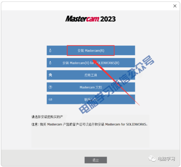 Mastercam2023软件安装教程及下载 - 第4张