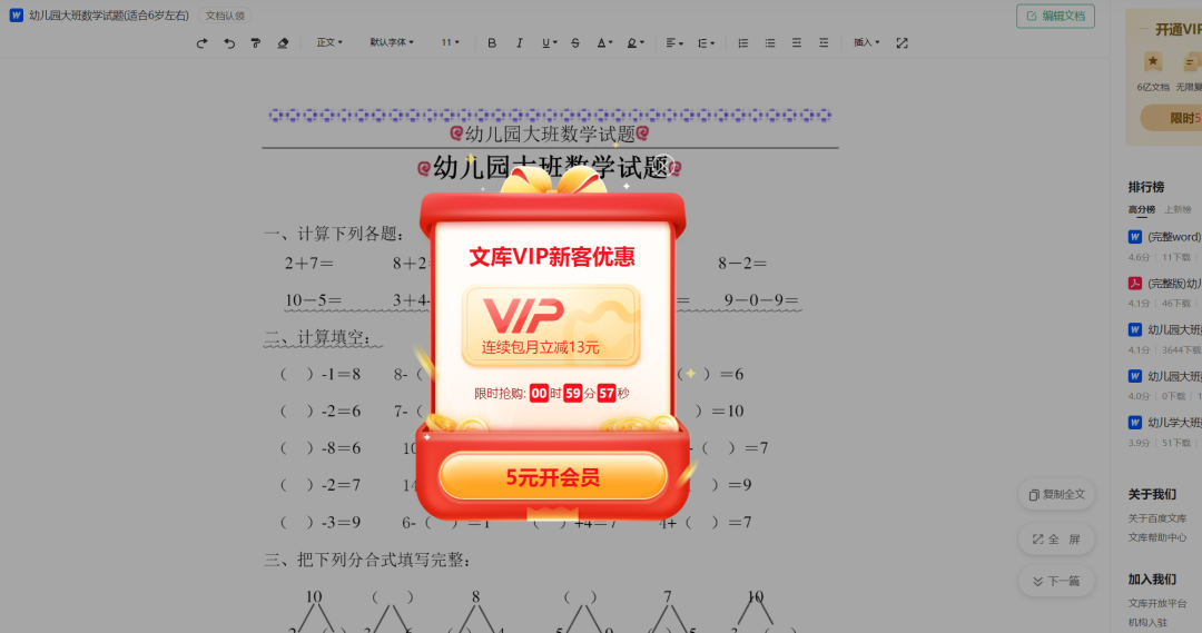 SVIP百度文库永久免费，一个链接就随意下载，想下多少下多少！ - 第2张