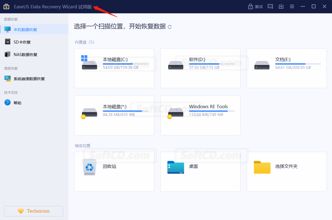 有了这神器，以后资料被删不用担心了。[文件恢复]EaseUS Data Recovery Wizard v16.0.0免费版下载 - 第5张