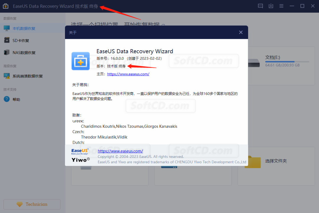 有了这神器，以后资料被删不用担心了。[文件恢复]EaseUS Data Recovery Wizard v16.0.0免费版下载 - 第12张