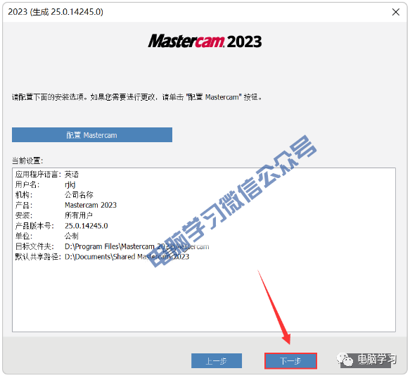 Mastercam2023软件安装教程及下载 - 第8张