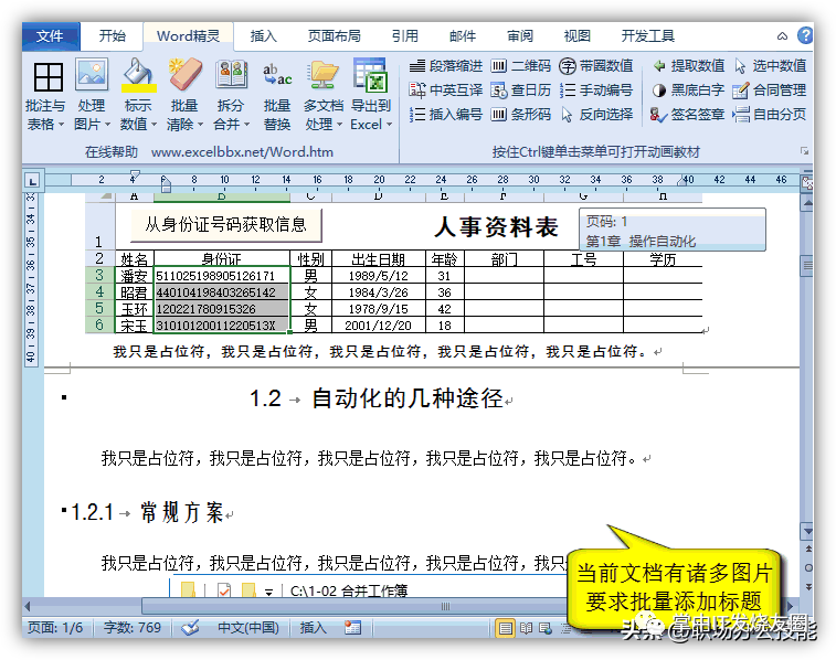 7款堪称宝藏级的Office插件，不坑盒子等让你的工作效率事半功倍 - 第2张