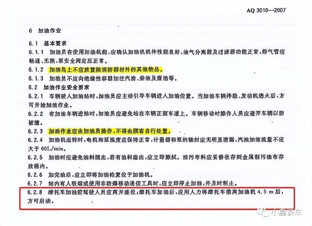 家有摩托车的可以笑了!4月1日起,摩托车加油迎来新规,不用再推车 - 第3张 - 土一的小窝窝 家有摩托车的可以笑了!4月1日起,摩托车加油迎来新规,不用再推车 - 第3张