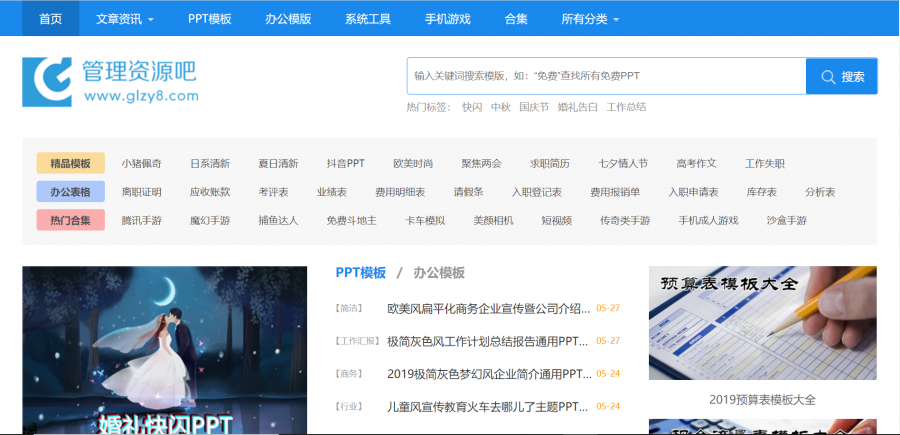 好多个完全免费的PPT模板下载网站 - 第12张
