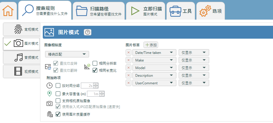 用了这个神器，电脑多出了很多空间Duplicate  Cleaner Pro下载 - 第4张