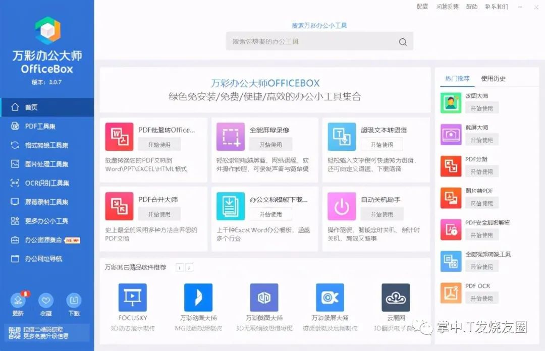 Windows 电脑装机必备软件清单，请选择 - 第29张