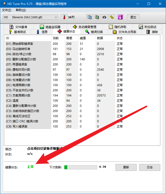 电脑软件：硬盘信息检测工具 HD Tune Pro v5.75  介绍和使用教程（附下载） - 第4张