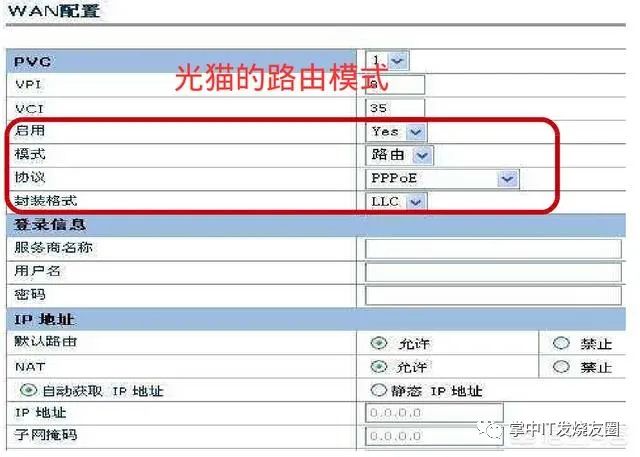 光猫的路由模式和桥接模式有什么区别 - 第3张