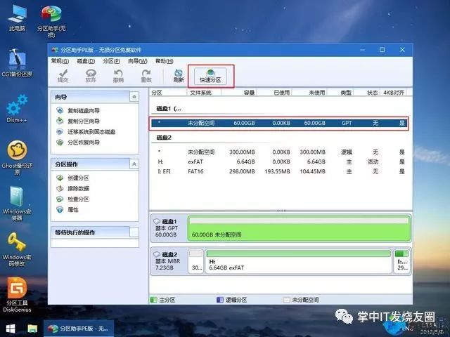 固态硬盘如何安装win10系统 - 第5张