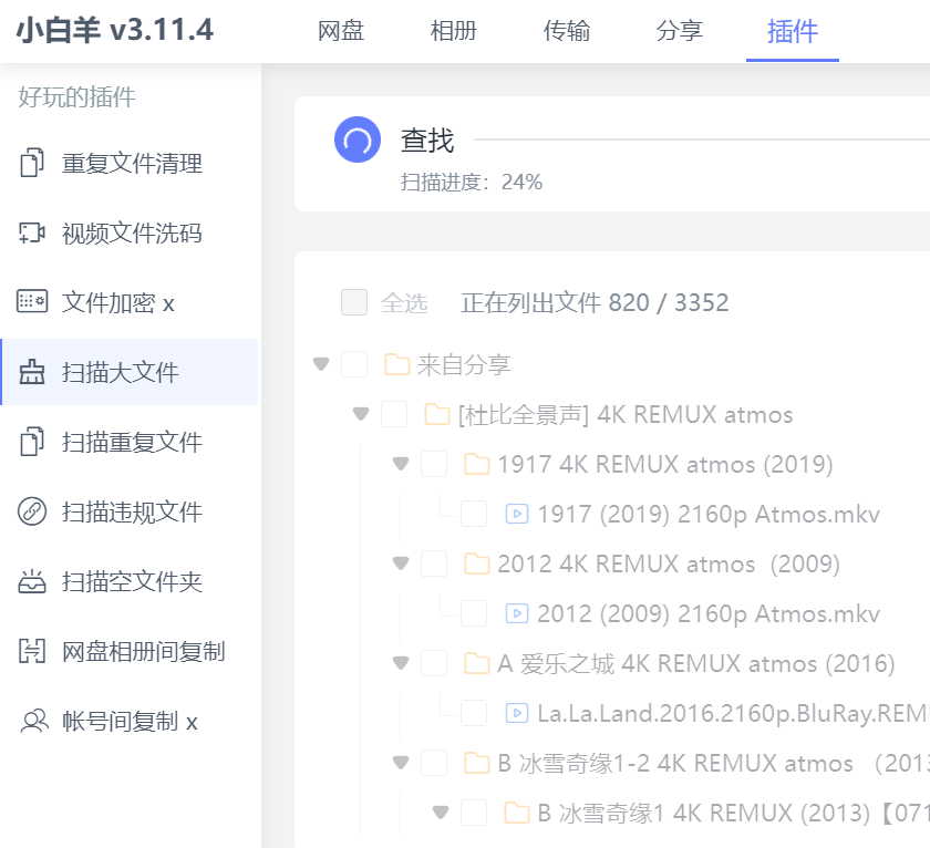 又来两款第三方网盘客户端，下载速度起飞！ - 第25张