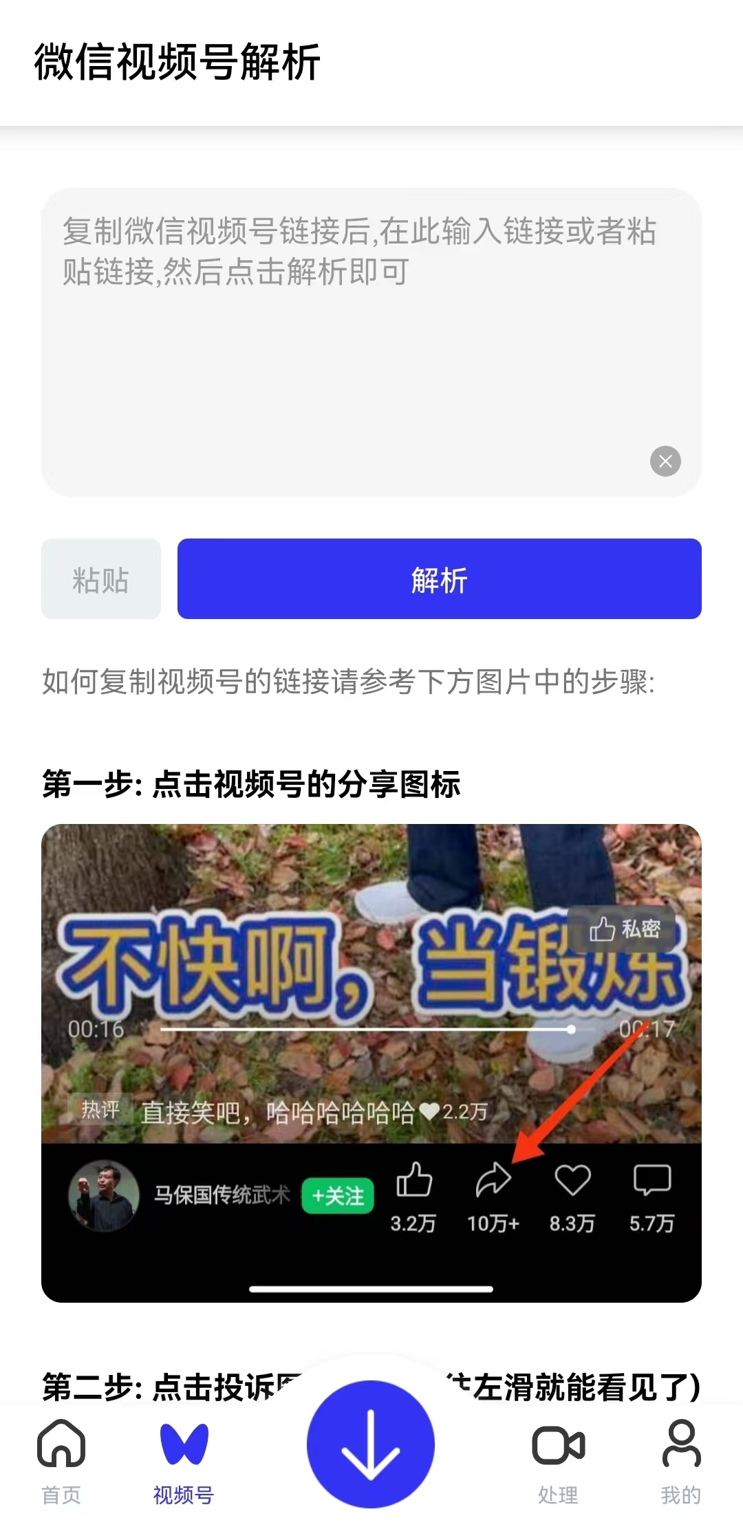 腾讯欲哭无泪，微信这一功能又被攻破！视频下载到本地 - 第6张