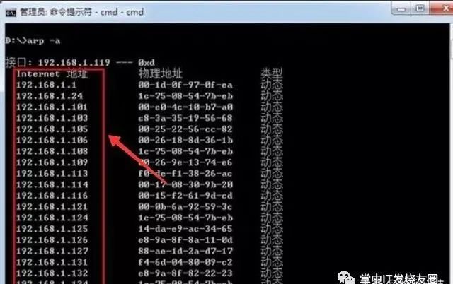 查询局域网内在用的IP地址的4种方法 - 第4张
