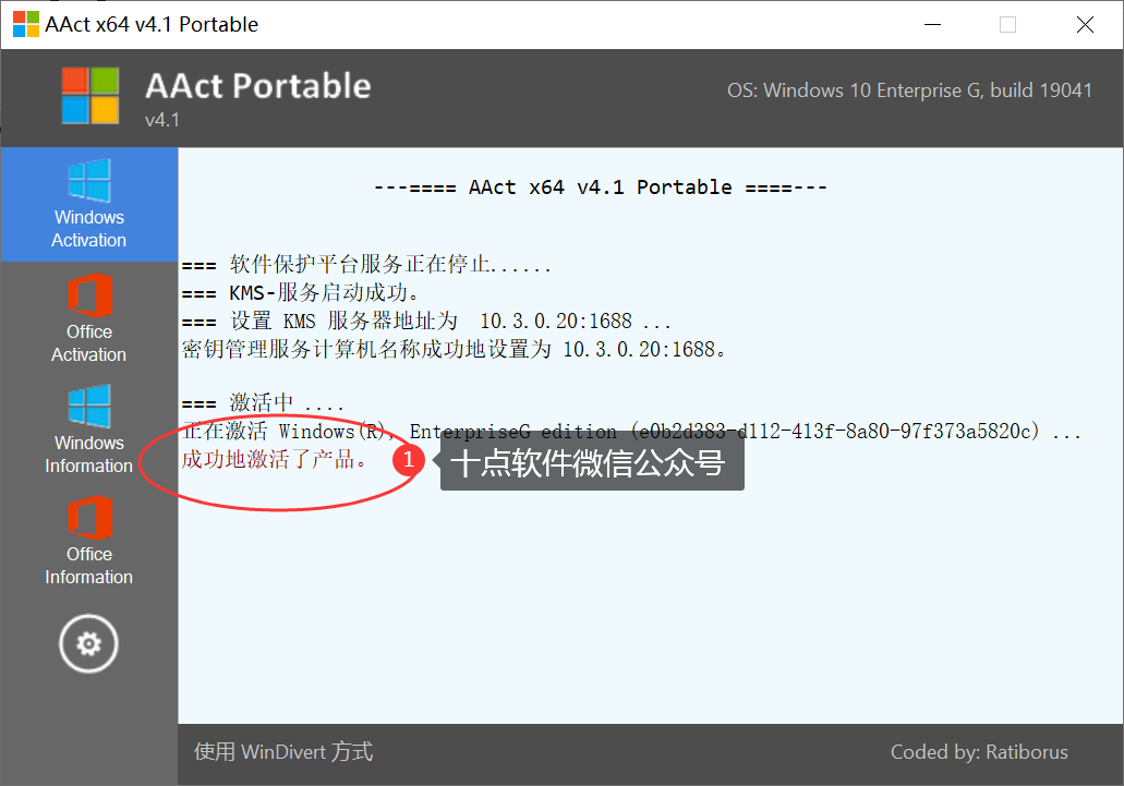 AAct！一款来自俄罗斯的激活工具 ！可永久激活Windows+Office！ - 第1张