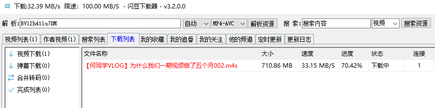 BiliDownloader、闪豆视频下载器、视频号视频下载器！ - 第7张