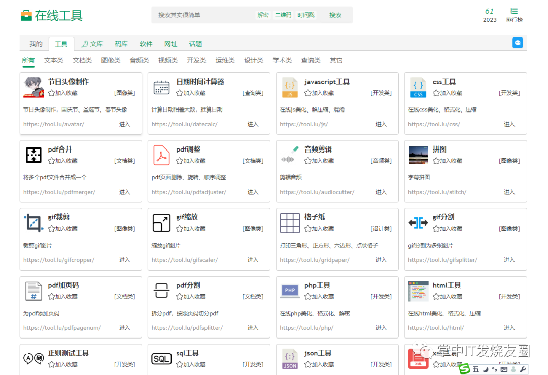 8个非常厉害实用工具类网站（有网址），建议收藏 - 第7张