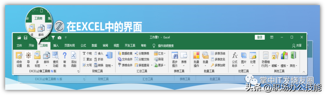 7款堪称宝藏级的Office插件，不坑盒子等让你的工作效率事半功倍 - 第5张