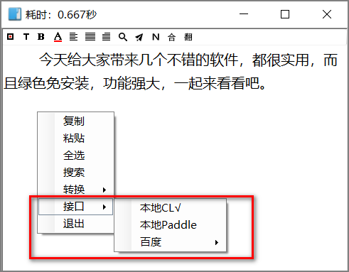 绿色免安装，3款神器来袭！软件使用时间统计、天若OCR离线版 - 第19张