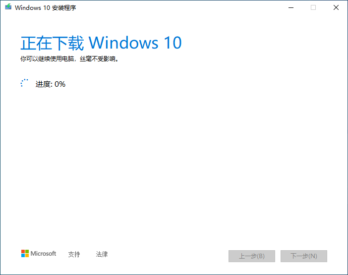 【精】最详细的电脑重装Windows10原版官方纯净系统安装教程 - 第7张