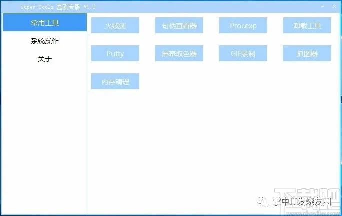 5款电脑集成工具箱分享（附链接） - 第1张