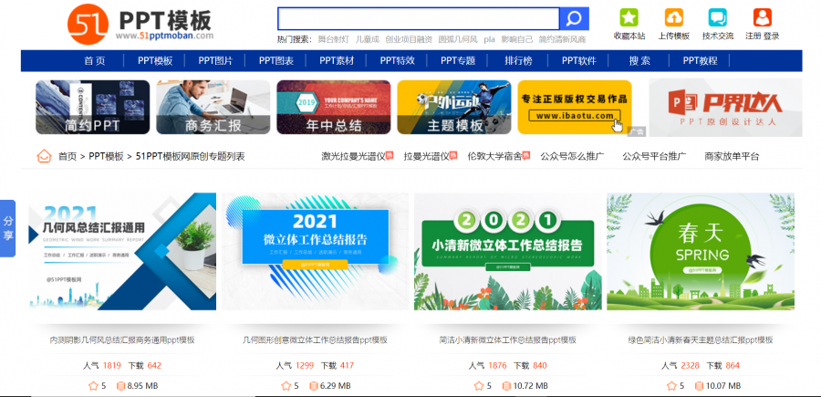 好多个完全免费的PPT模板下载网站 - 第8张