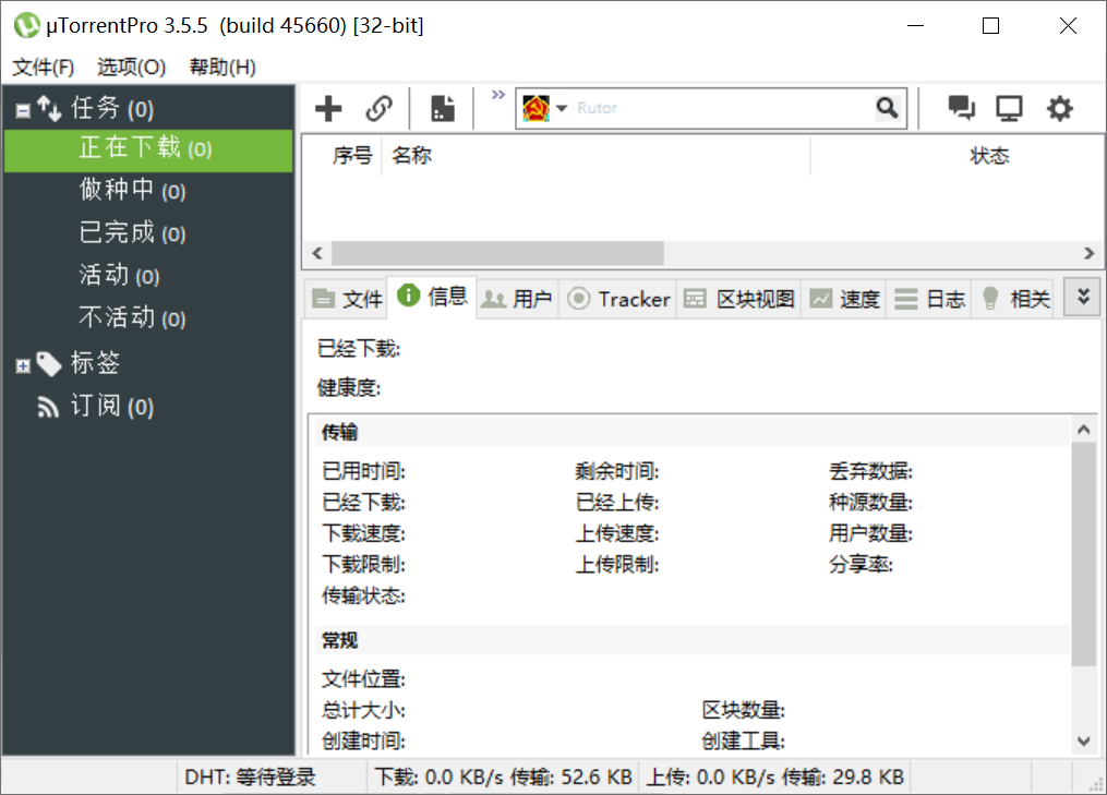 专业BT下载工具：uTorrent Pro - 第1张