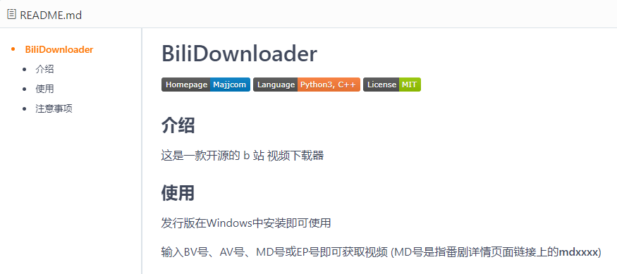 BiliDownloader、闪豆视频下载器、视频号视频下载器！ - 第1张