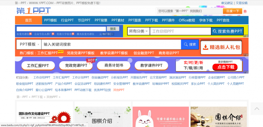 好多个完全免费的PPT模板下载网站 - 第1张
