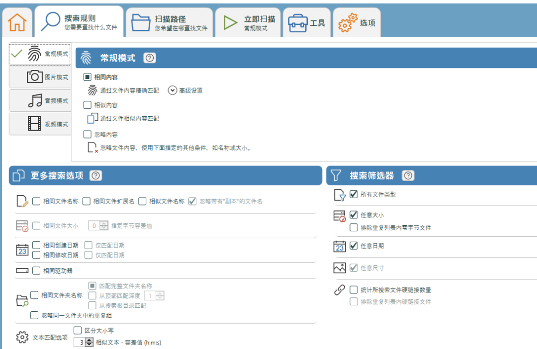 用了这个神器，电脑多出了很多空间Duplicate  Cleaner Pro下载 - 第2张