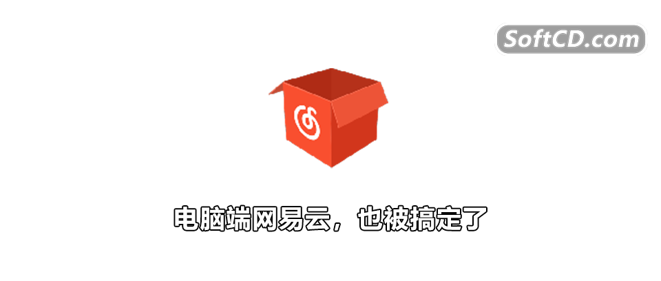 【2024.4.17更新】Windows解锁网易云灰色VIP音乐神器 QtUnblockNeteaseMusic v1.4.2 免费下载附教程已破,网易云音乐最新SVIP会员版!解锁永久VIP,连灰色无版权音乐都能听! - 第2张 - 土一的小窝窝 【2024.4.17更新】Windows解锁网易云灰色VIP音乐神器 QtUnblockNeteaseMusic v1.4.2 免费下载附教程已破,网易云音乐最新SVIP会员版!解锁永久VIP,连灰色无版权音乐都能听! - 第2张